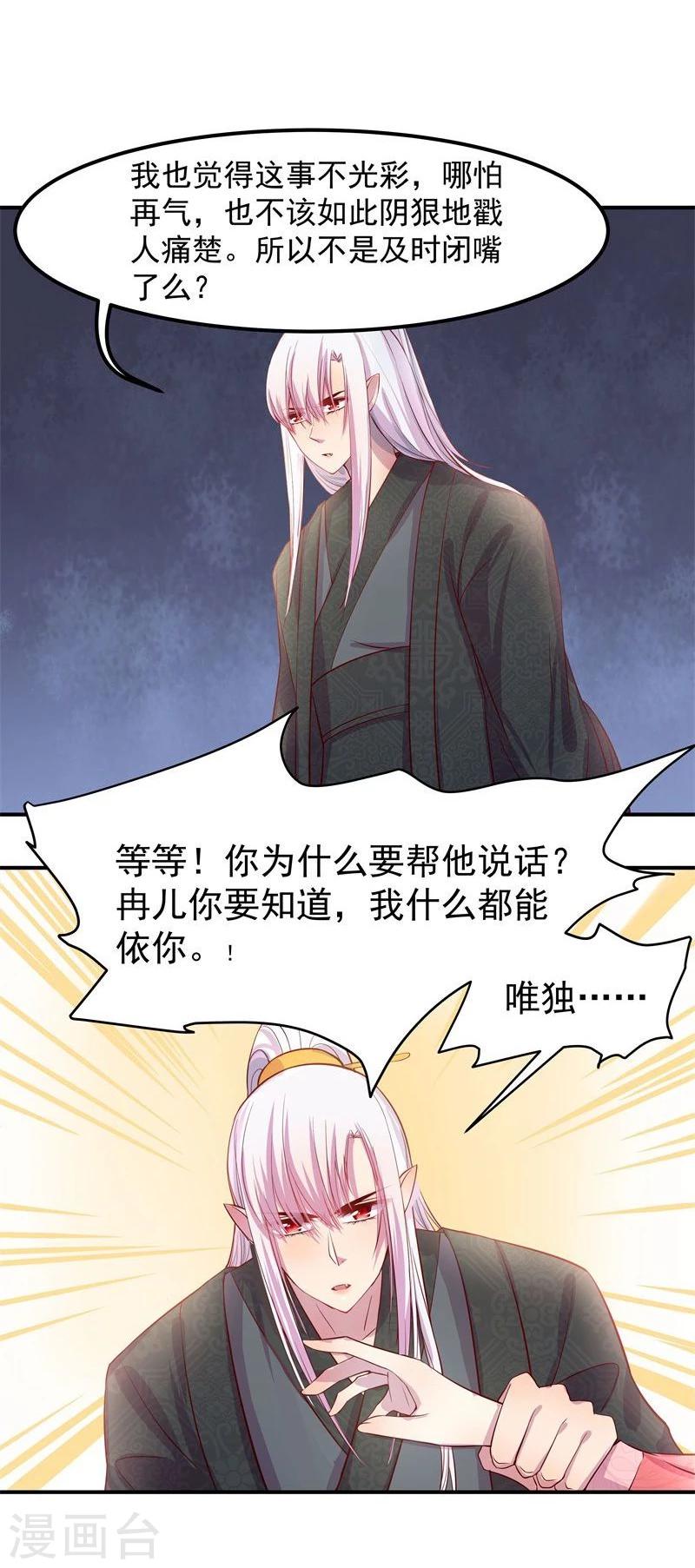 《穿越之狐王的专宠》第9话 不能化身为龙的龙 第9页