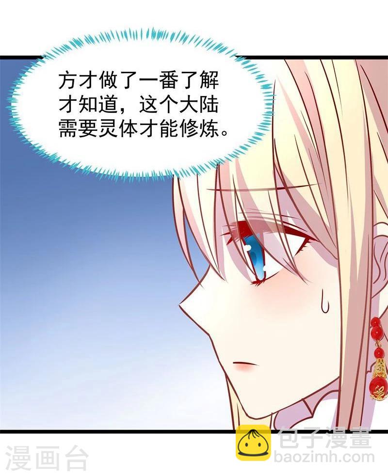 《穿越之狐王的专宠》第10话 手把手教你姿势 第10页