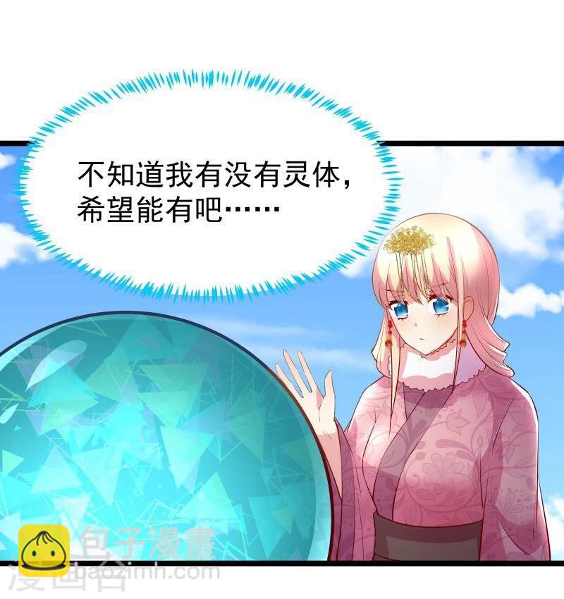 《穿越之狐王的专宠》第10话 手把手教你姿势 第11页