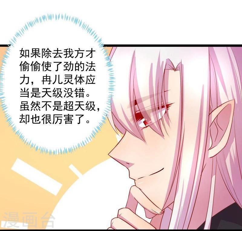 《穿越之狐王的专宠》第10话 手把手教你姿势 第18页