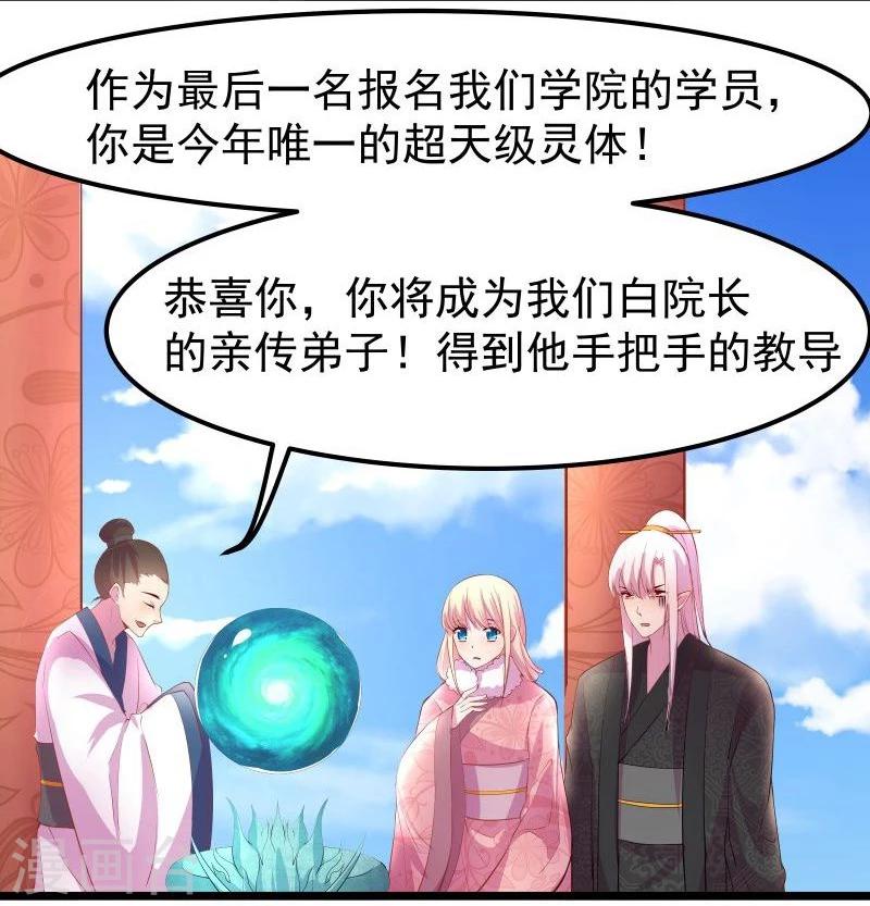 《穿越之狐王的专宠》第10话 手把手教你姿势 第20页