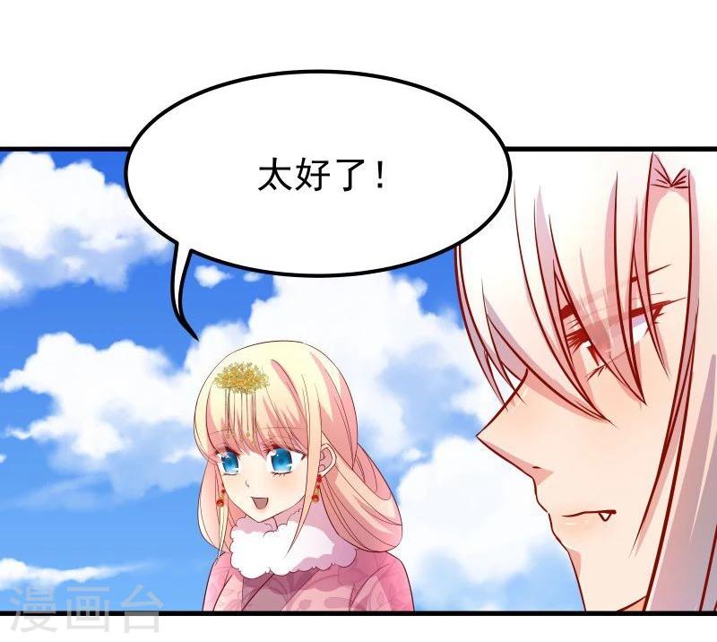 《穿越之狐王的专宠》第10话 手把手教你姿势 第22页