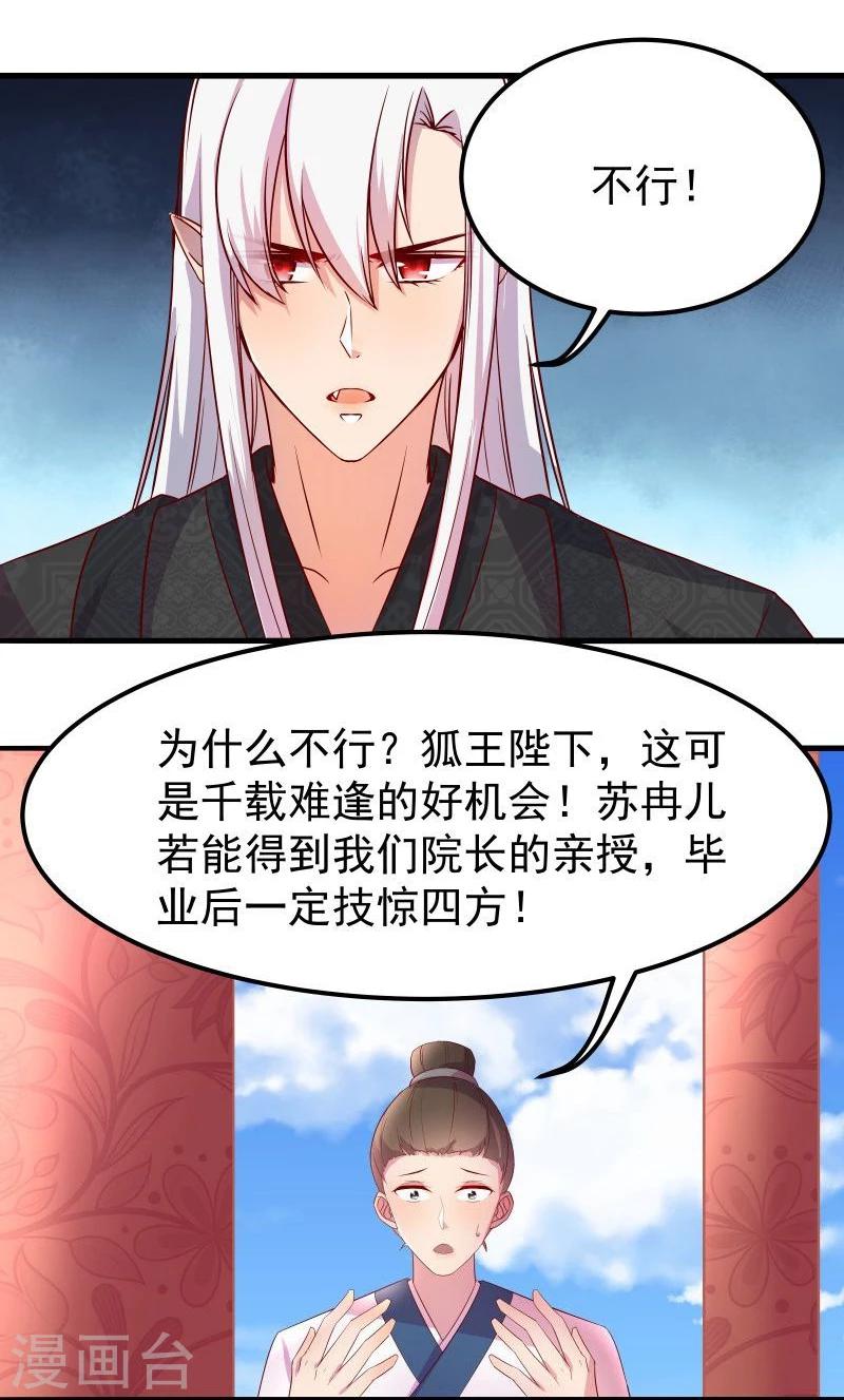 《穿越之狐王的专宠》第10话 手把手教你姿势 第23页