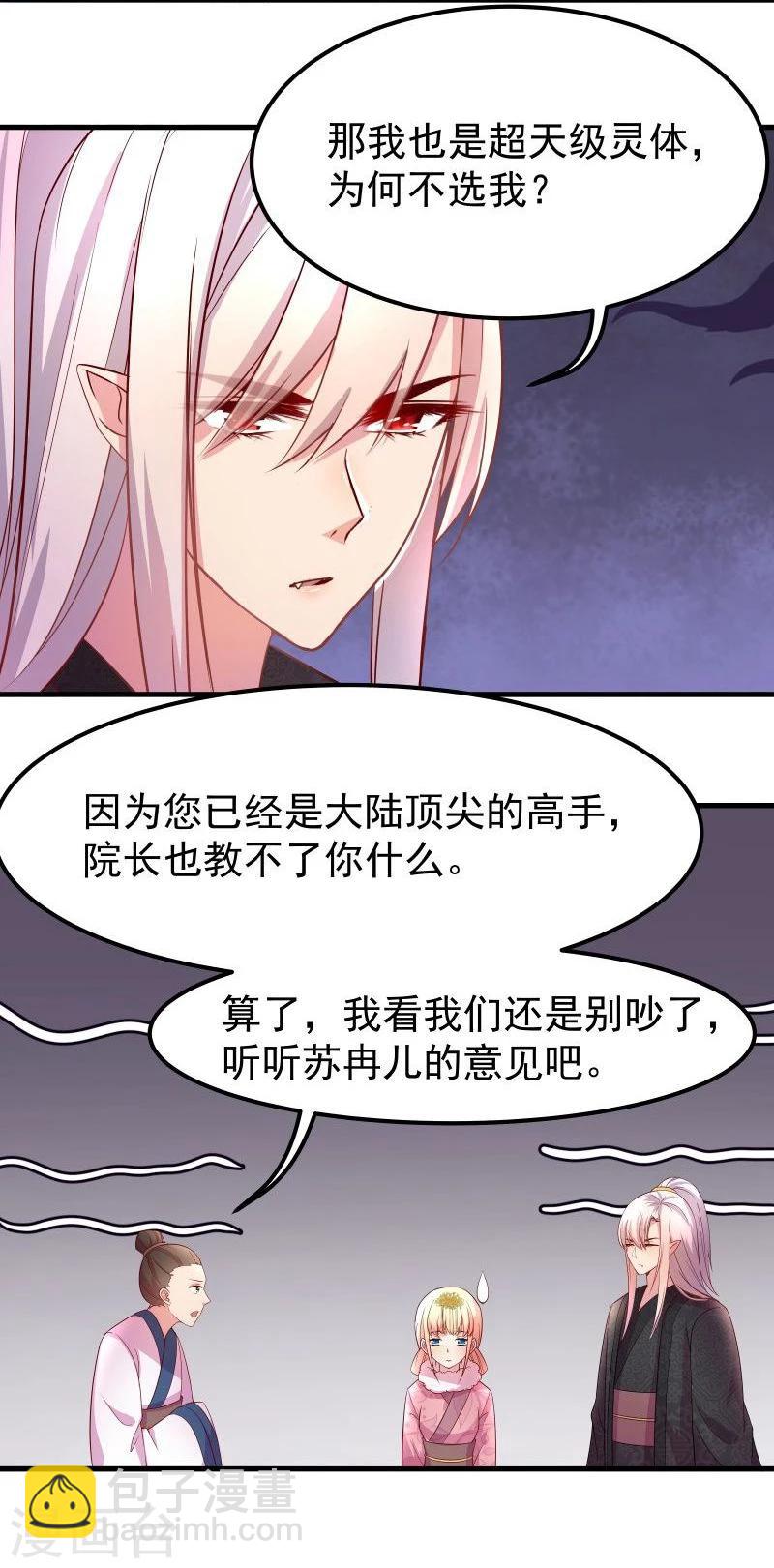 《穿越之狐王的专宠》第10话 手把手教你姿势 第24页