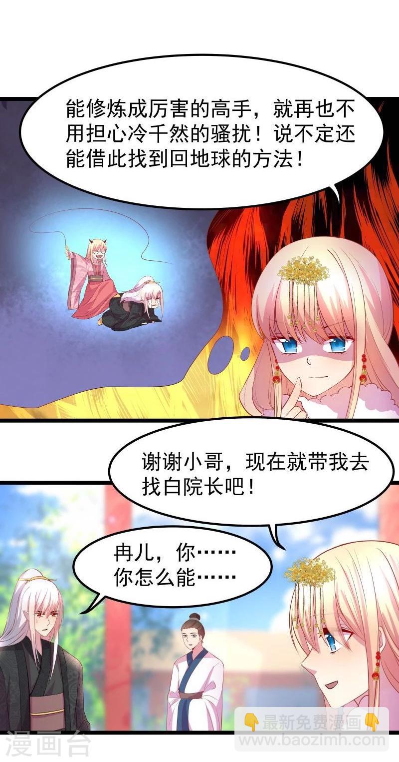 《穿越之狐王的专宠》第10话 手把手教你姿势 第25页