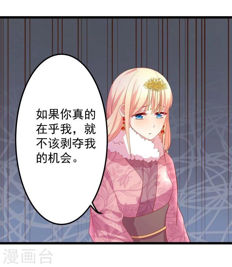 《穿越之狐王的专宠》第10话 手把手教你姿势 第26页