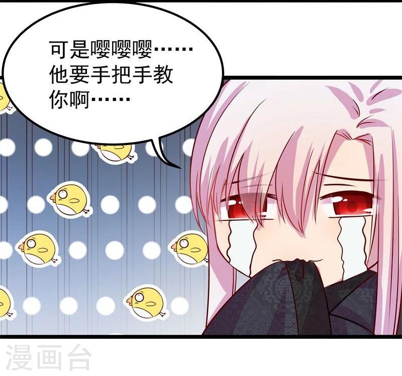 《穿越之狐王的专宠》第10话 手把手教你姿势 第29页