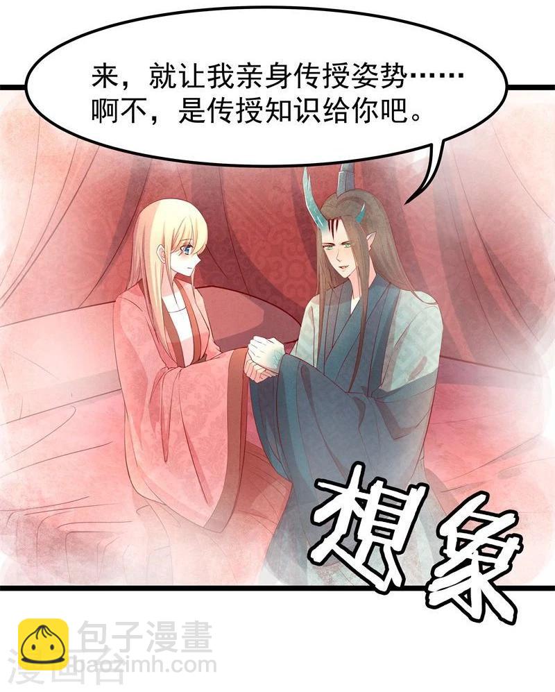 《穿越之狐王的专宠》第10话 手把手教你姿势 第31页