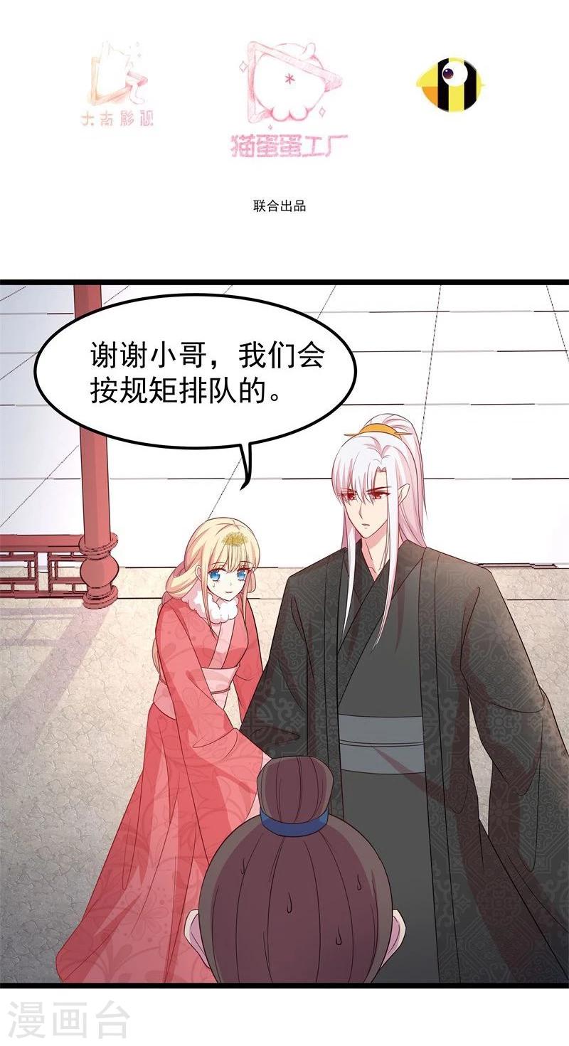 《穿越之狐王的专宠》第10话 手把手教你姿势 第3页