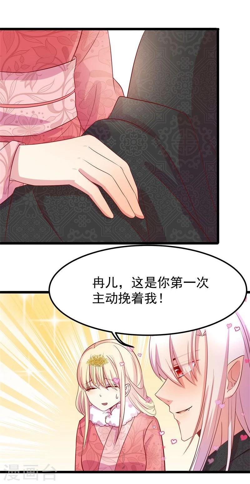 《穿越之狐王的专宠》第10话 手把手教你姿势 第4页