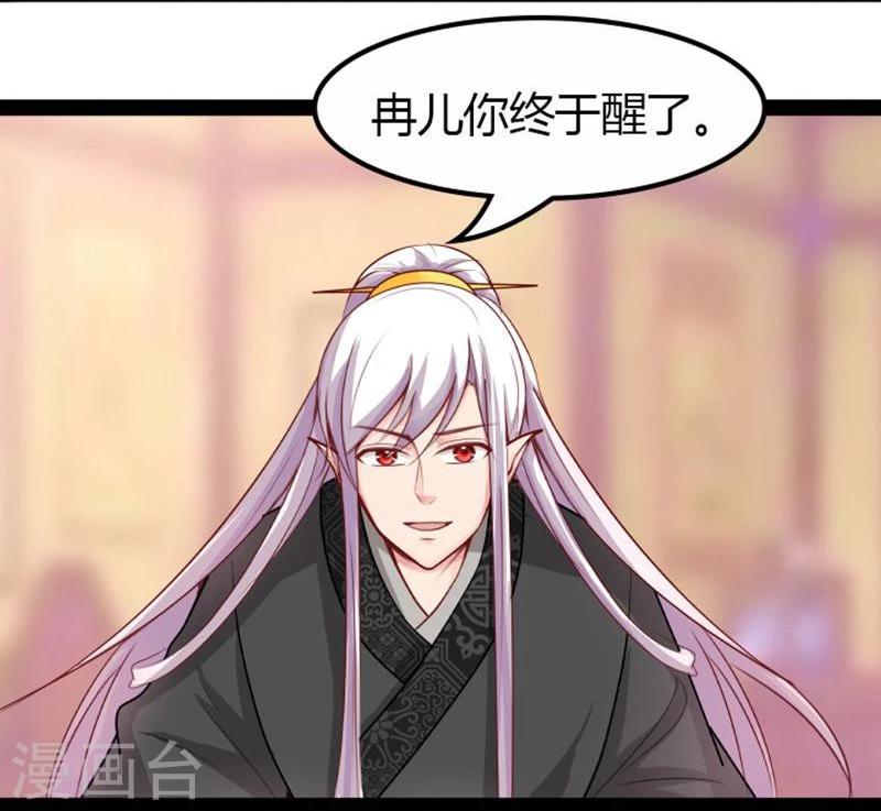 《穿越之狐王的专宠》第16话 争风吃醋 第15页