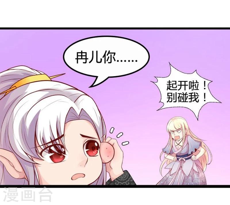 《穿越之狐王的专宠》第16话 争风吃醋 第18页