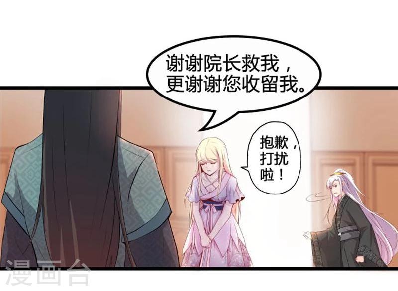 《穿越之狐王的专宠》第16话 争风吃醋 第19页