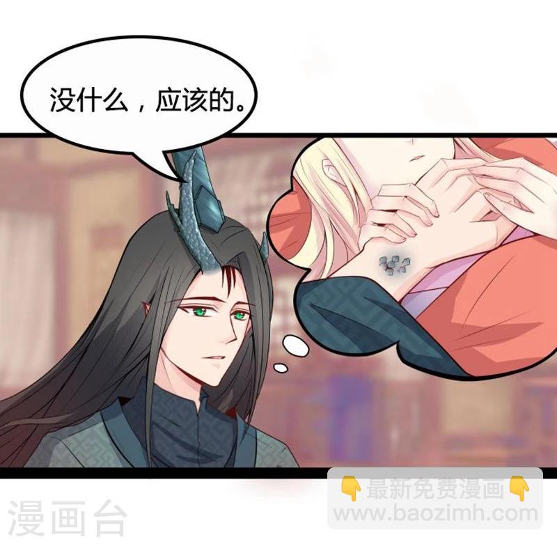 《穿越之狐王的专宠》第16话 争风吃醋 第20页