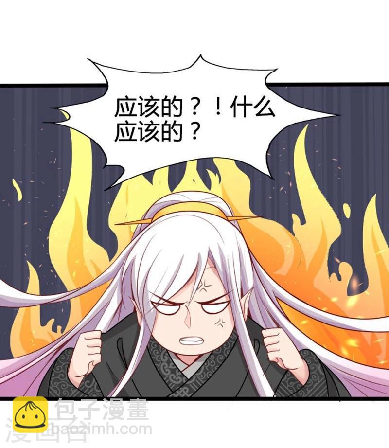《穿越之狐王的专宠》第16话 争风吃醋 第21页