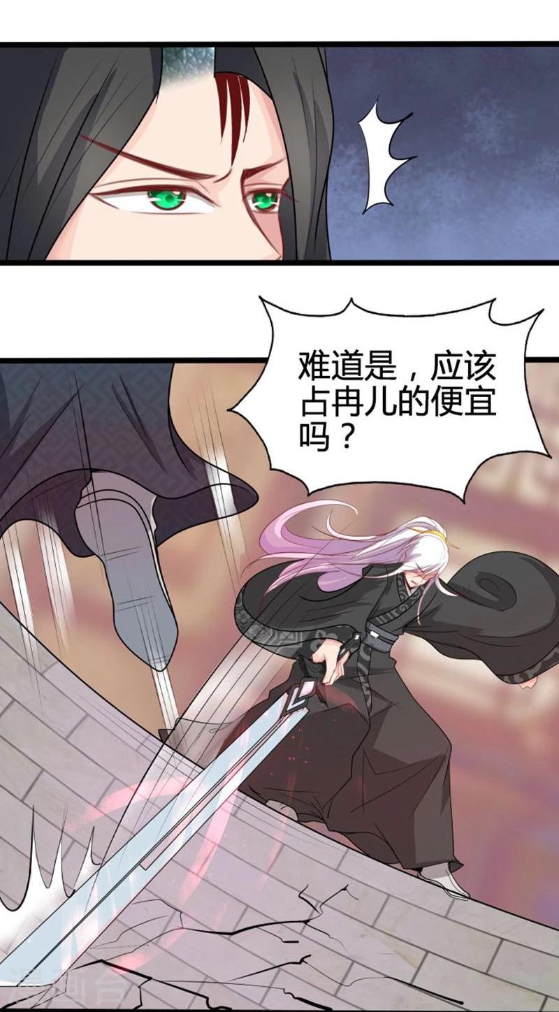 《穿越之狐王的专宠》第16话 争风吃醋 第23页