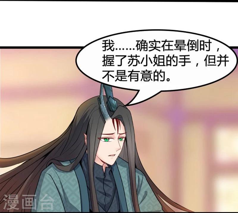 《穿越之狐王的专宠》第16话 争风吃醋 第24页