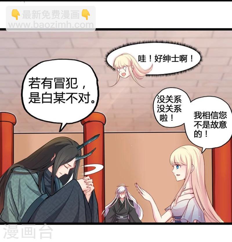 《穿越之狐王的专宠》第16话 争风吃醋 第25页