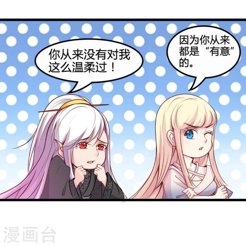 《穿越之狐王的专宠》第16话 争风吃醋 第26页