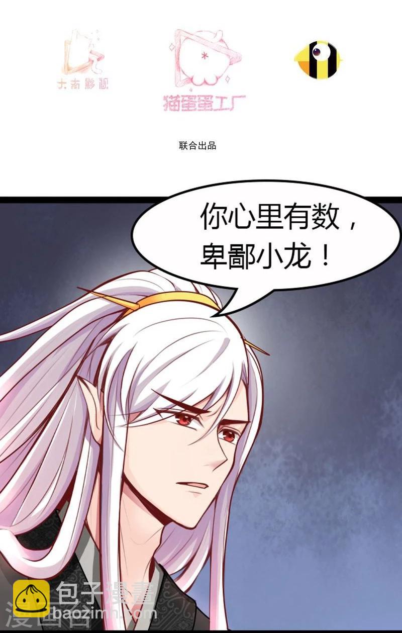 《穿越之狐王的专宠》第16话 争风吃醋 第3页