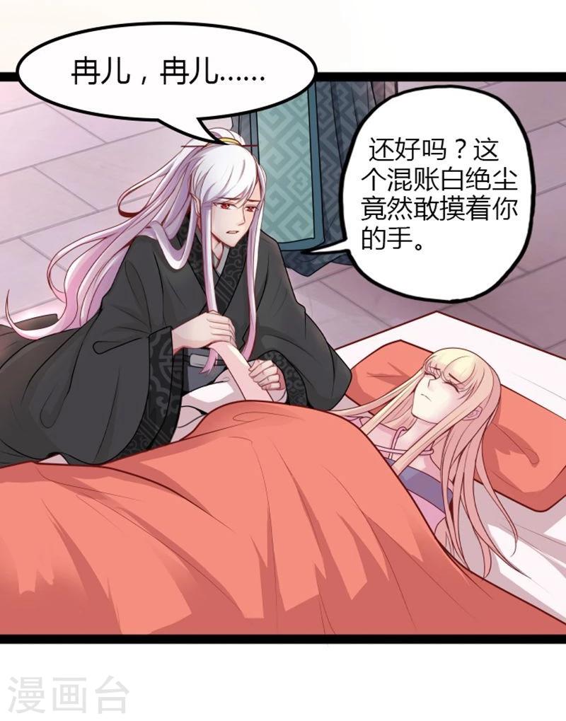 《穿越之狐王的专宠》第16话 争风吃醋 第5页