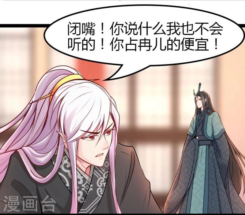 《穿越之狐王的专宠》第16话 争风吃醋 第9页