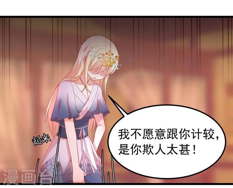 《穿越之狐王的专宠》第13话 冷千然 第14页