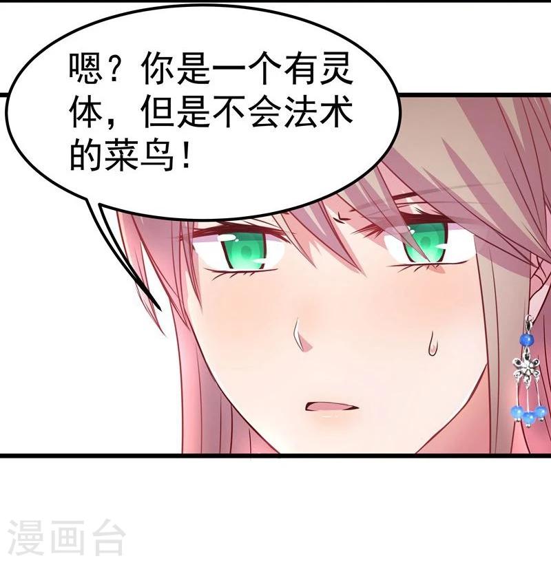 《穿越之狐王的专宠》第13话 冷千然 第20页