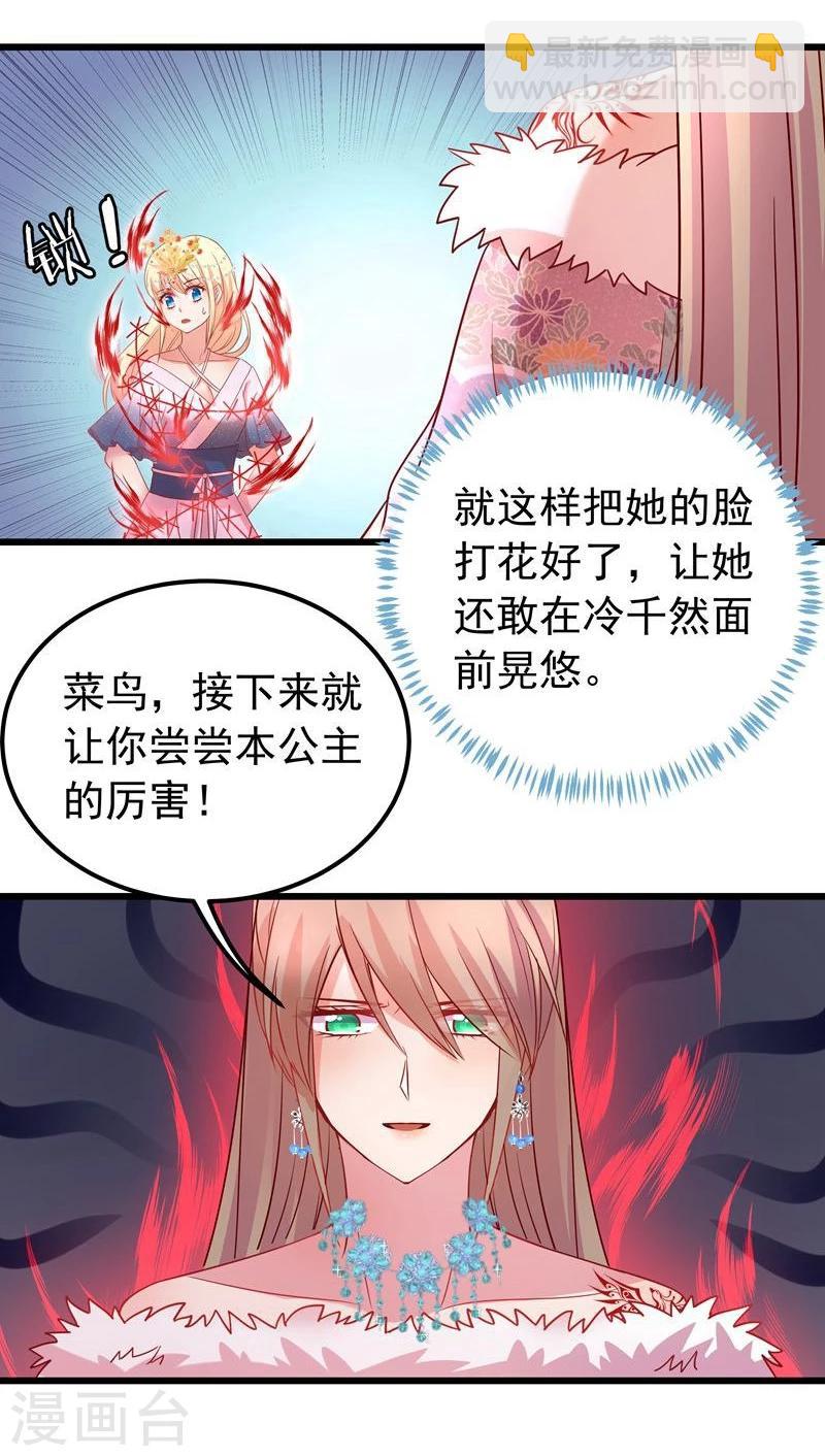 《穿越之狐王的专宠》第13话 冷千然 第23页