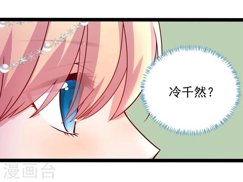 《穿越之狐王的专宠》第13话 冷千然 第26页