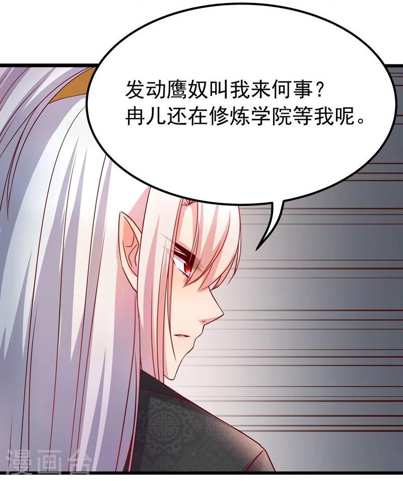 《穿越之狐王的专宠》第13话 冷千然 第4页