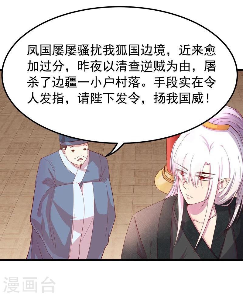 《穿越之狐王的专宠》第13话 冷千然 第5页