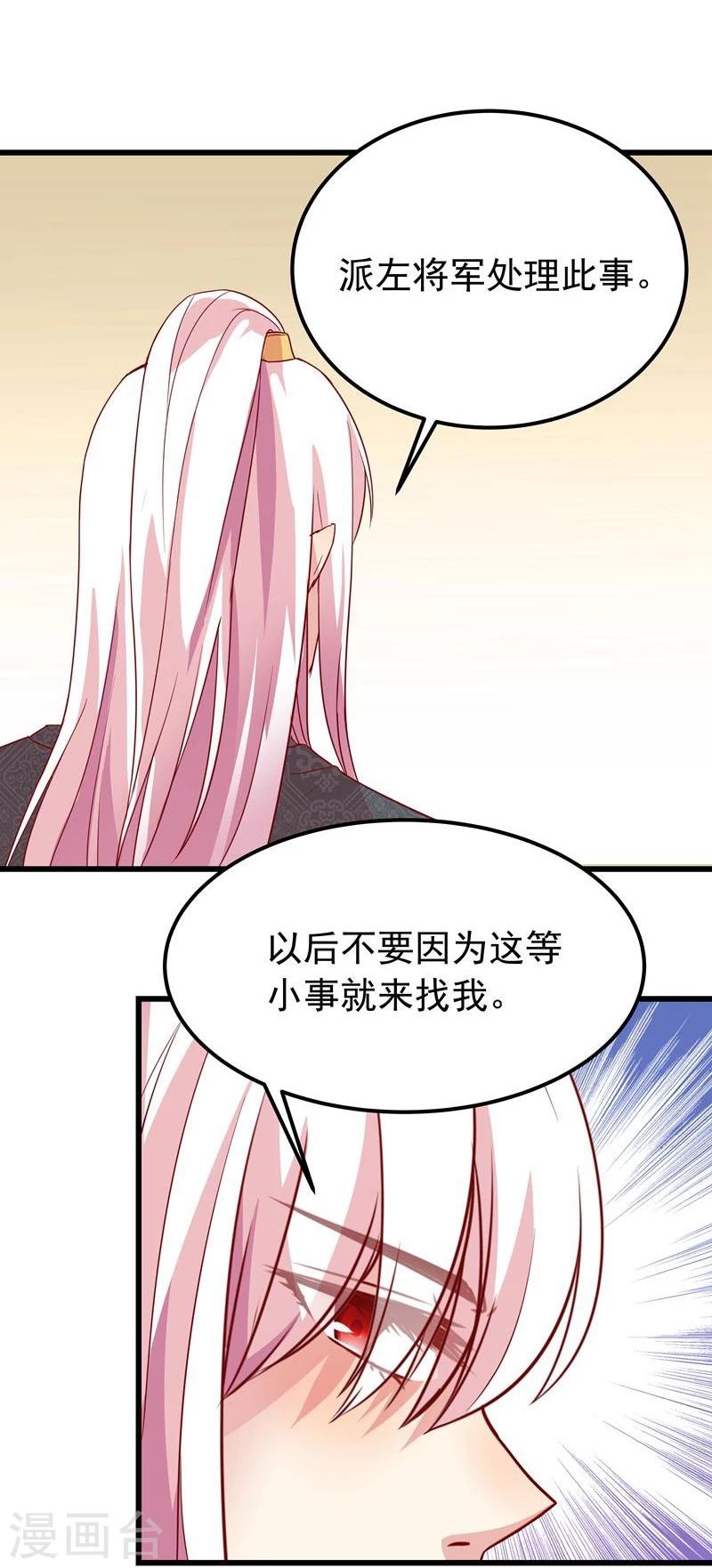 《穿越之狐王的专宠》第13话 冷千然 第6页