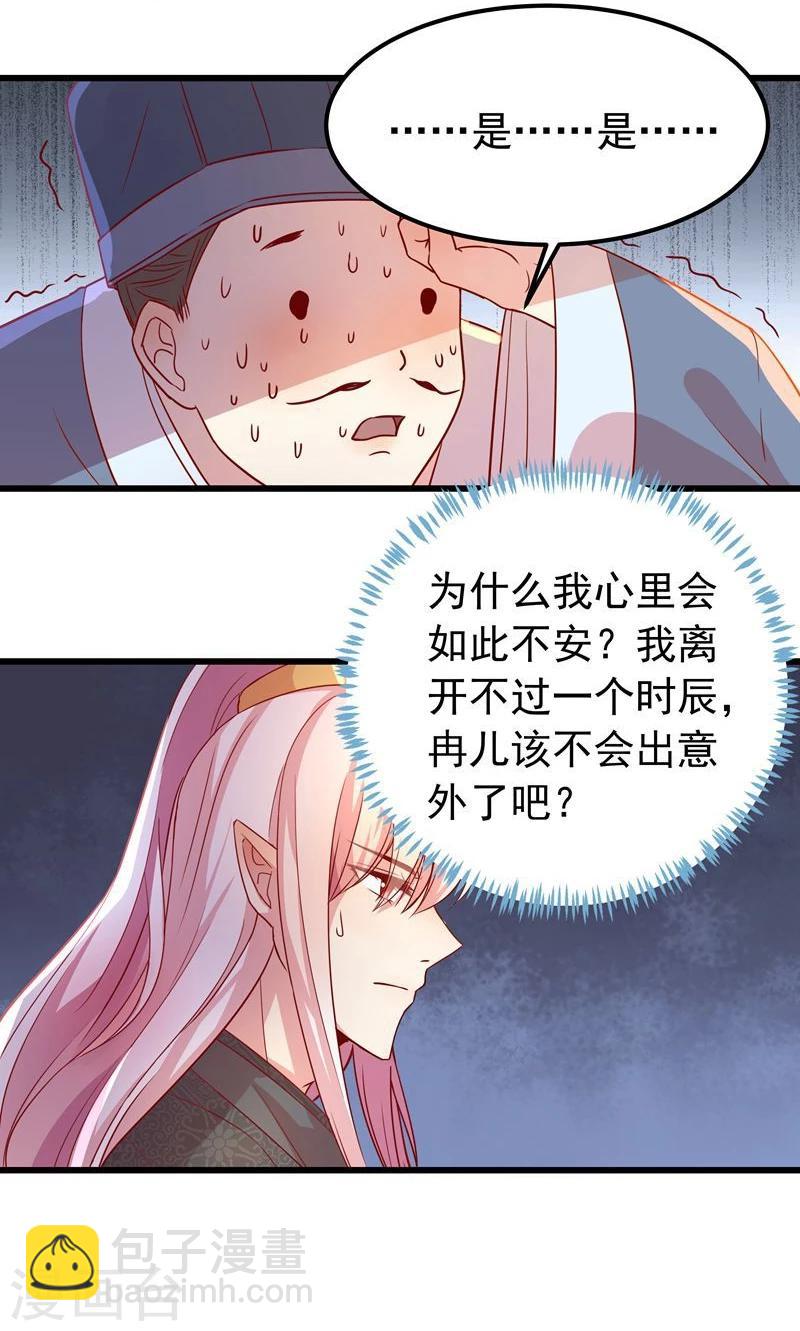 《穿越之狐王的专宠》第13话 冷千然 第7页
