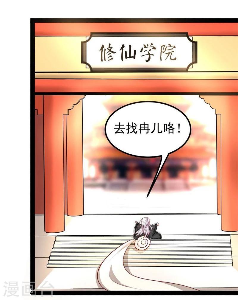 《穿越之狐王的专宠》第15话 误会 第10页