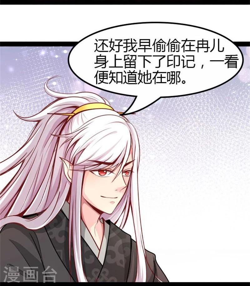 《穿越之狐王的专宠》第15话 误会 第14页