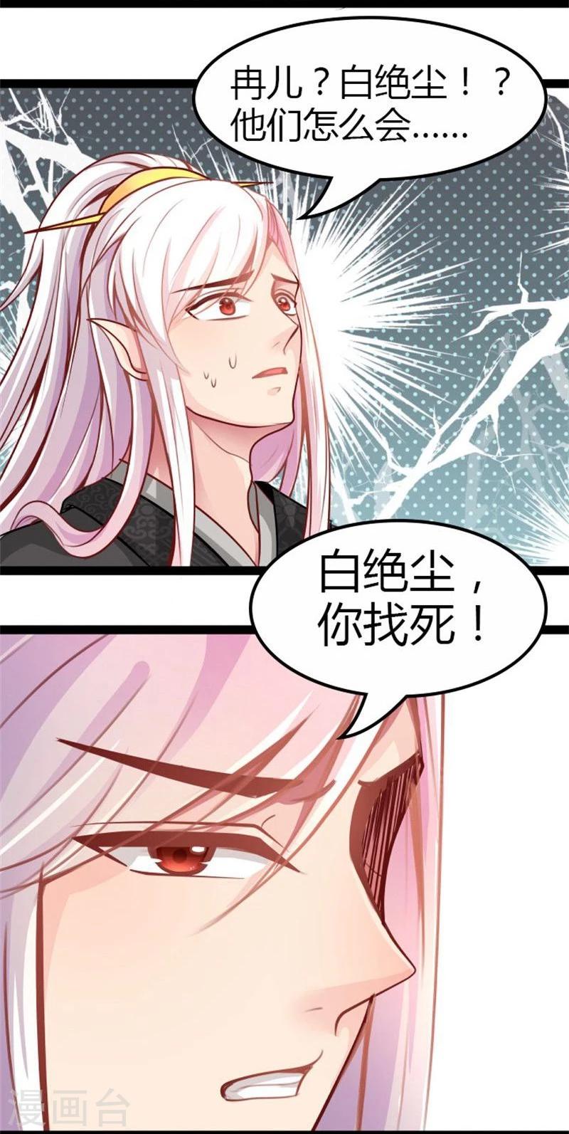 《穿越之狐王的专宠》第15话 误会 第17页