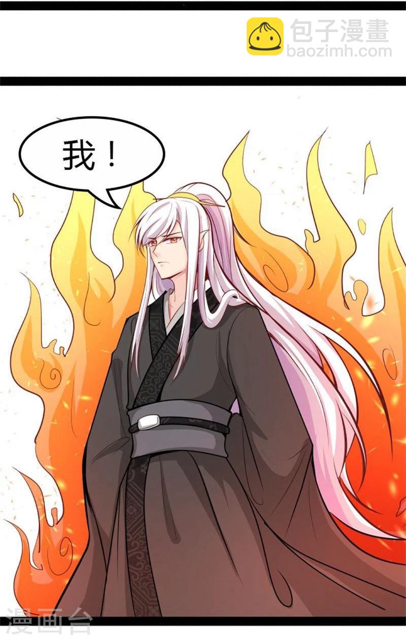 《穿越之狐王的专宠》第15话 误会 第22页