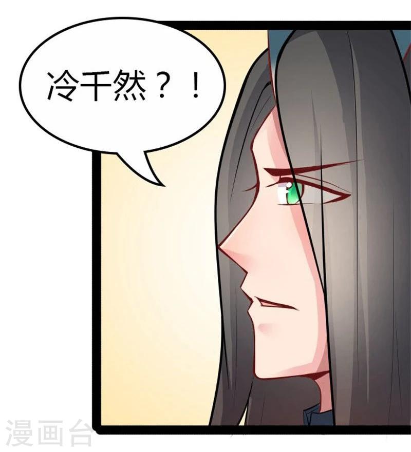 《穿越之狐王的专宠》第15话 误会 第23页