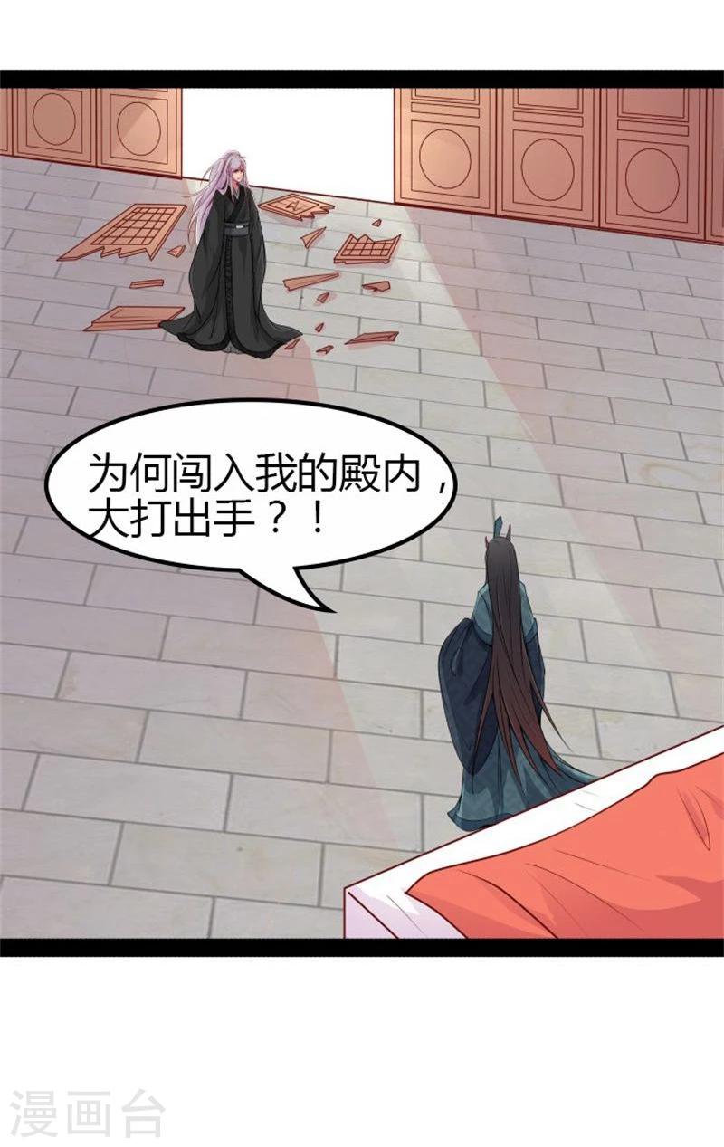 《穿越之狐王的专宠》第15话 误会 第28页