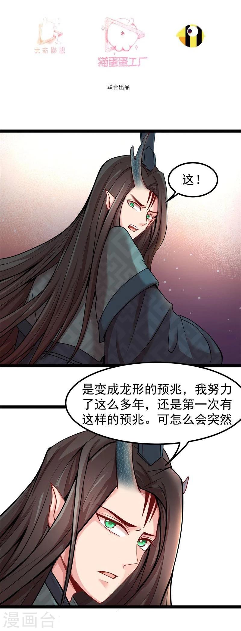 《穿越之狐王的专宠》第15话 误会 第3页