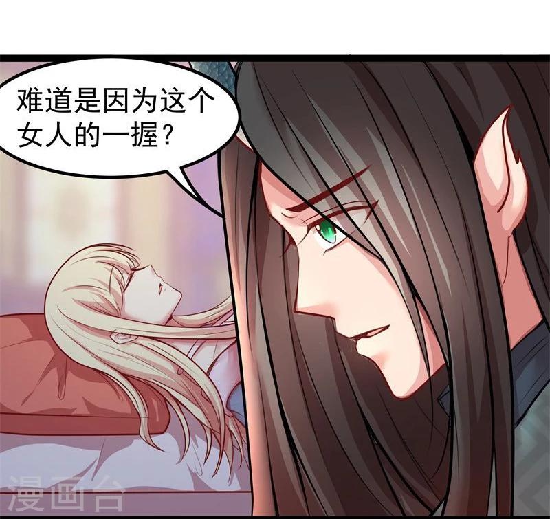 《穿越之狐王的专宠》第15话 误会 第4页