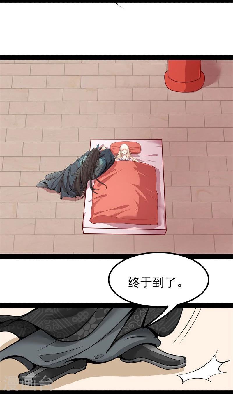 《穿越之狐王的专宠》第15话 误会 第6页