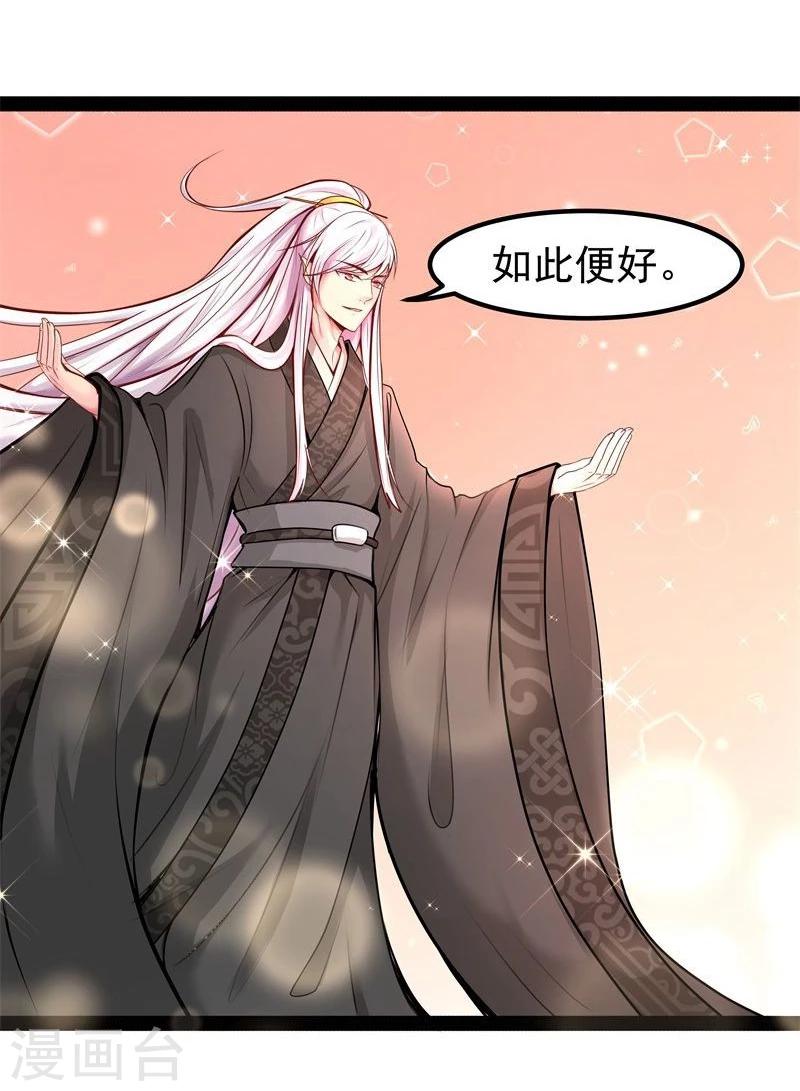《穿越之狐王的专宠》第15话 误会 第9页