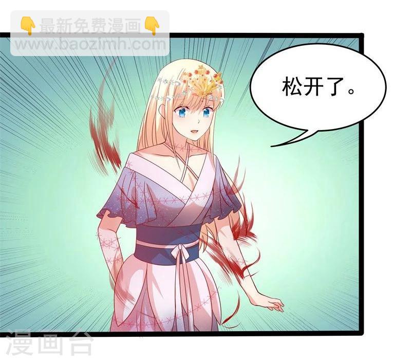 《穿越之狐王的专宠》第14话 显出龙形 第12页