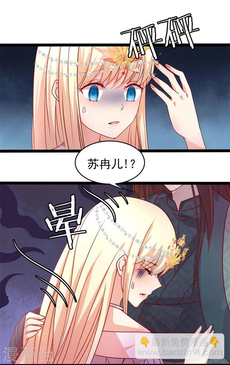《穿越之狐王的专宠》第14话 显出龙形 第13页