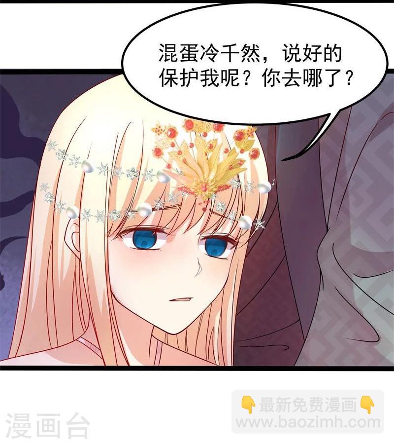 《穿越之狐王的专宠》第14话 显出龙形 第14页