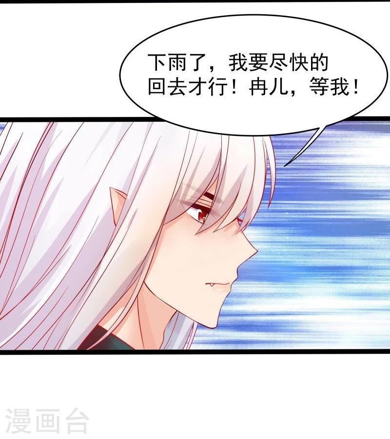 《穿越之狐王的专宠》第14话 显出龙形 第17页