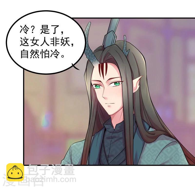 《穿越之狐王的专宠》第14话 显出龙形 第20页