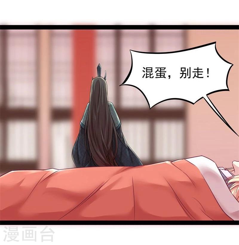 《穿越之狐王的专宠》第14话 显出龙形 第23页